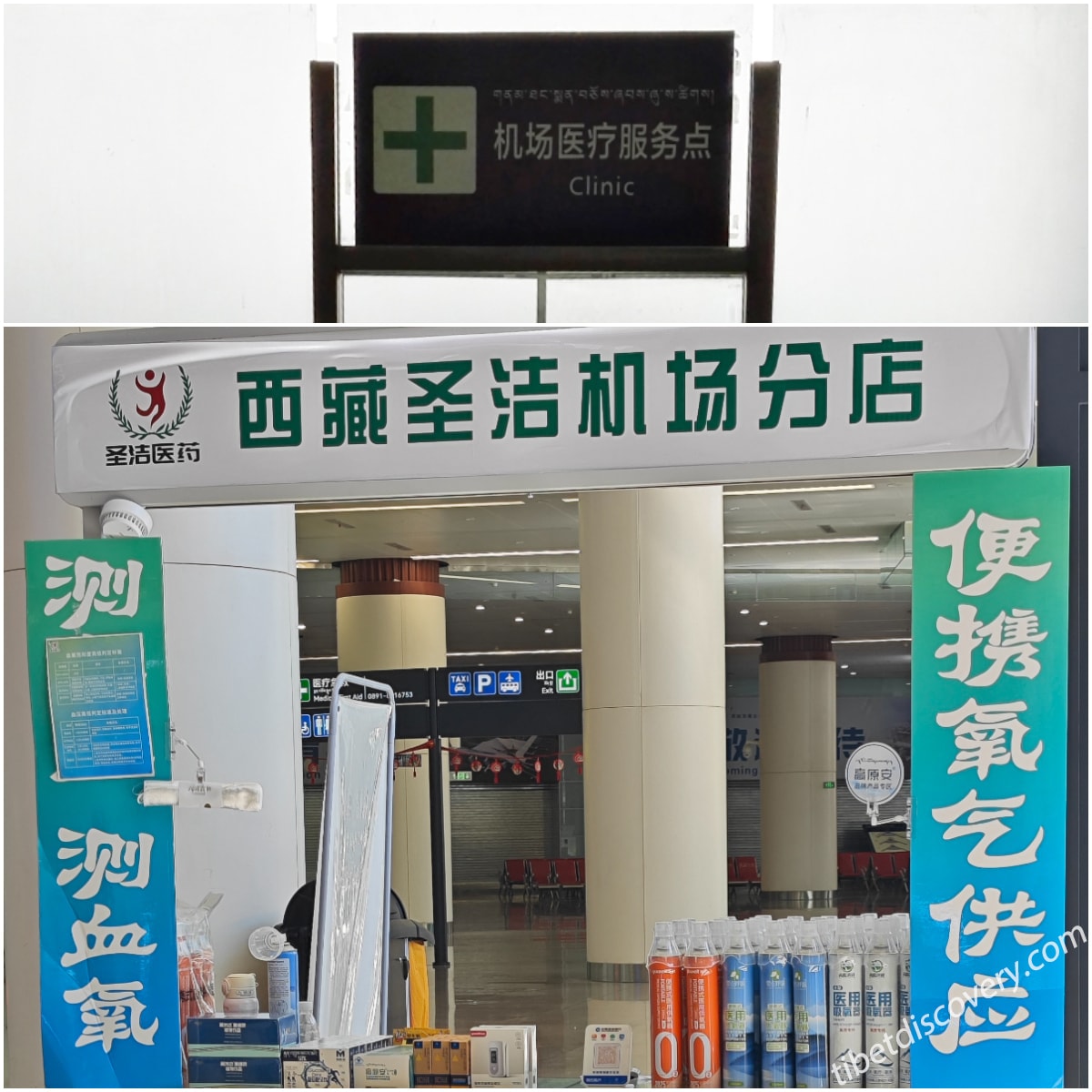 Tibetan Airport Medical Services