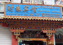 facade of Caiyuan Hotel