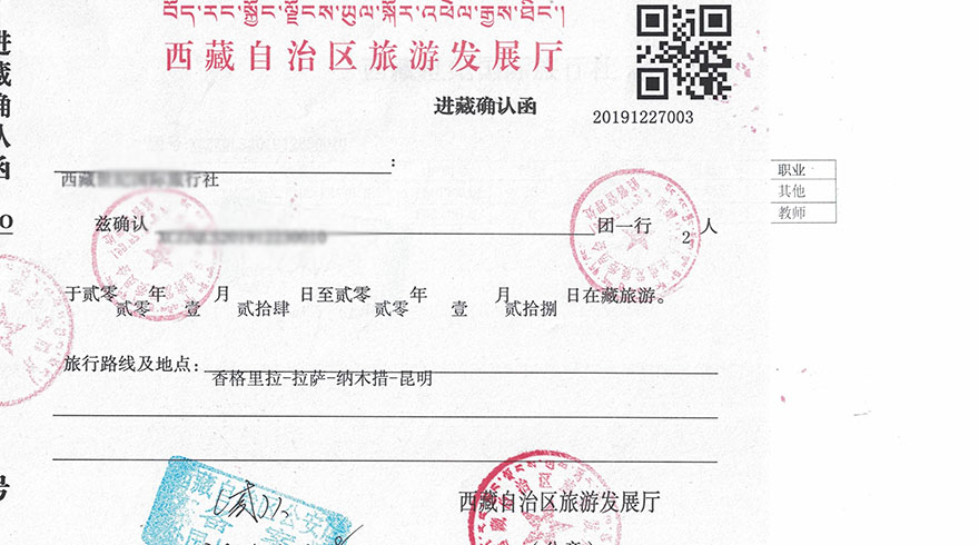 Tibet Travel Permit Sample (2 pages)